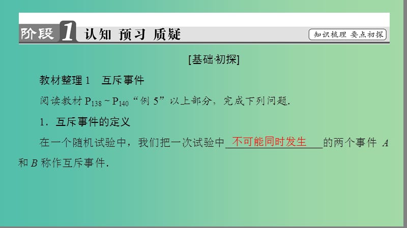 高中数学 第3章 概率 2.3 互斥事件课件 北师大版必修3.ppt_第3页