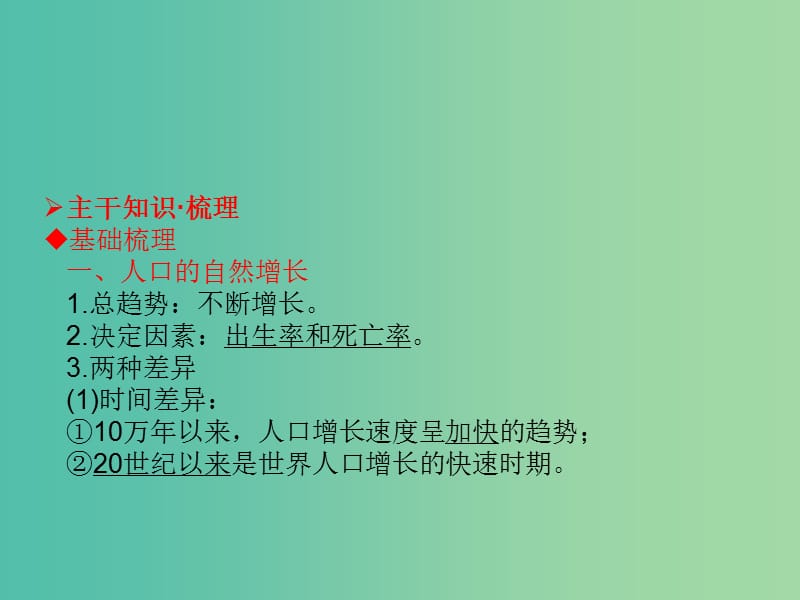 高考地理一轮总复习 人文地理 1.1人口的数量变化 人口的合理容量课件.ppt_第3页