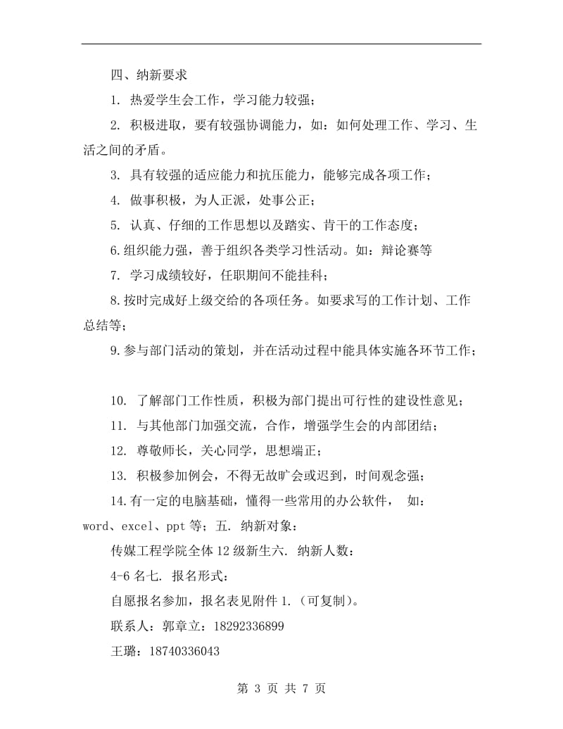 学习部纳新计划书范文.doc_第3页