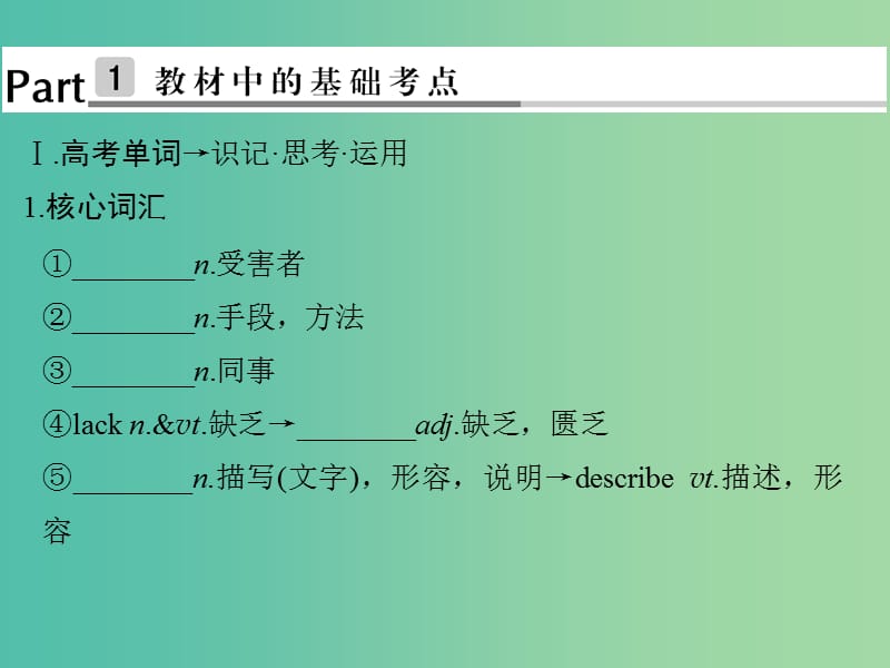 高考英语大一轮复习第一部分模块六Unit4Helpingpeoplearoundtheworld课件牛津译林版.ppt_第2页