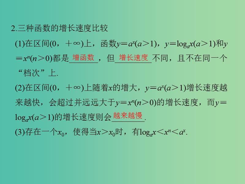 高中数学 第三章 函数的应用 3.2.1 几类不同增长的函数模型课件 新人教版必修1.ppt_第3页