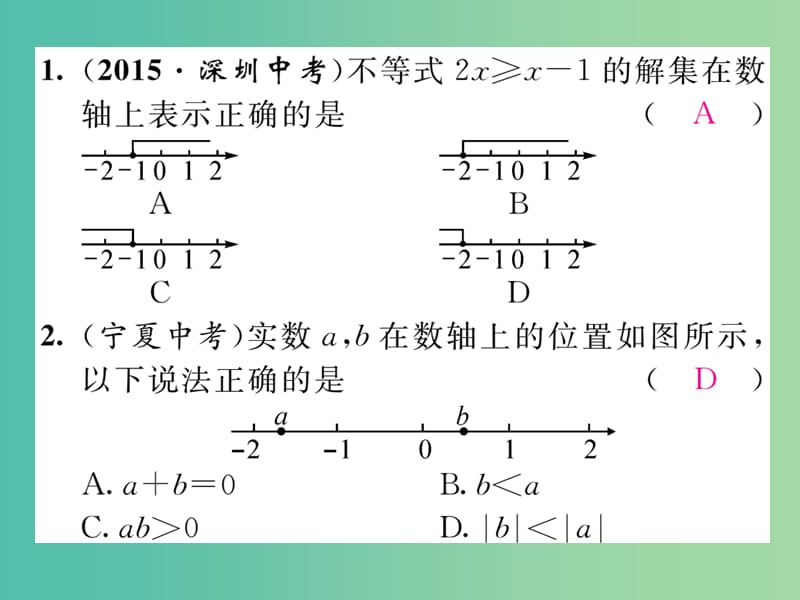 七年级数学下册 滚动练习四 不等式与不等式组课件 新人教版.ppt_第2页