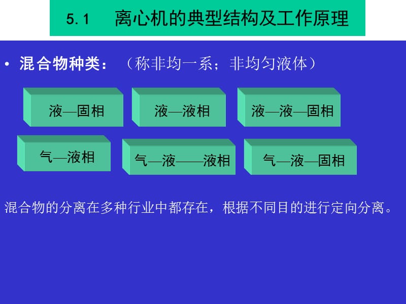 离心机的典型结构及工作原理.ppt_第2页