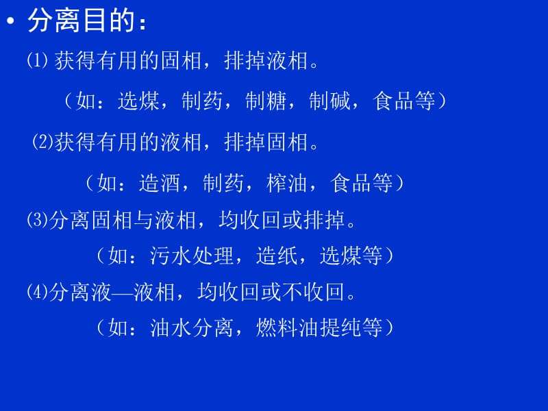 离心机的典型结构及工作原理.ppt_第3页