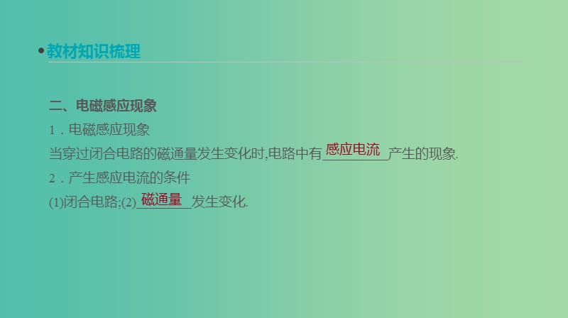 高考物理大一轮复习第10单元电磁感应第26讲电磁感应现象楞次定律课件.ppt_第3页