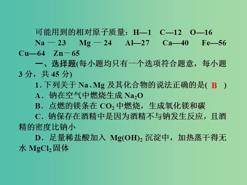 高考化学第一轮总复习 第三章 金属及其化合物同步测试课件.ppt_第2页