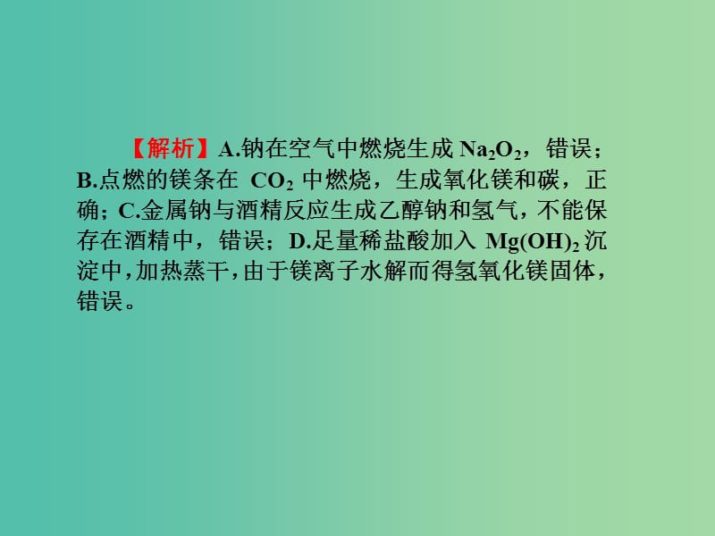 高考化学第一轮总复习 第三章 金属及其化合物同步测试课件.ppt_第3页