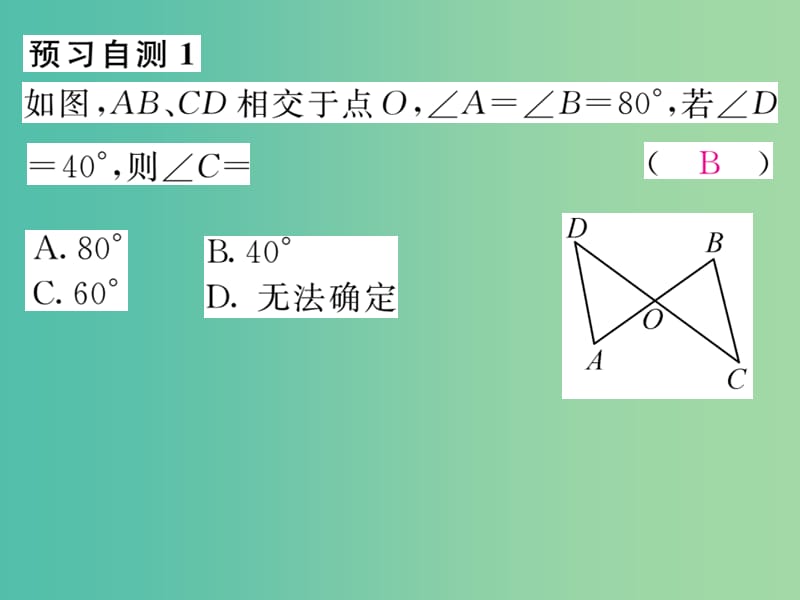 七年级数学下册 第4章 相交线与平行线 4.4 平行线的判定（第2课时）课件 （新版）湘教版.ppt_第3页