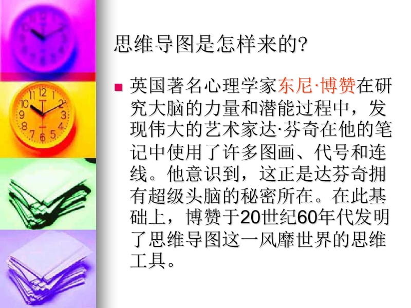 小学生阅读笔记思维导图版讲解.ppt_第2页