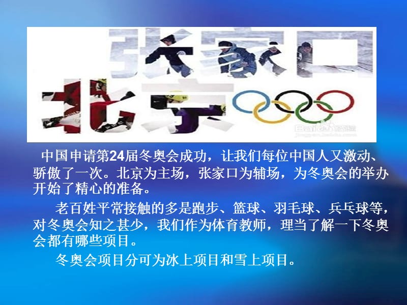 冬奥会比赛项目介绍.ppt_第2页