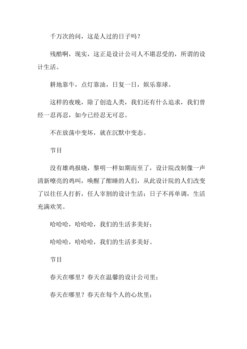 -设计公司音乐舞蹈互动新年晚会礼仪主持.doc_第2页