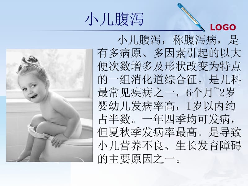 小儿腹泻小讲课ppt.ppt_第2页