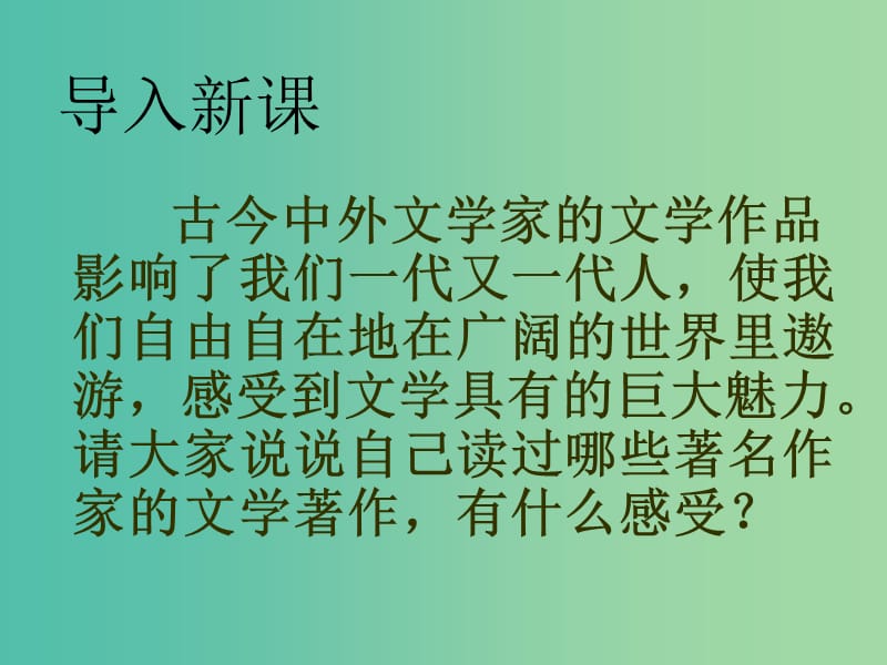 七年级语文上册 实践活动《我爱文学》我爱文学课件 （新版）苏教版.ppt_第2页