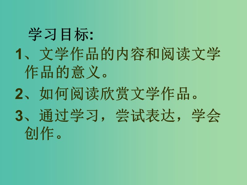 七年级语文上册 实践活动《我爱文学》我爱文学课件 （新版）苏教版.ppt_第3页