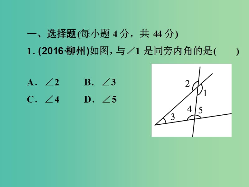 中考数学 第一部分 教材梳理 第四章 图形的初步认识与三角形阶段练习复习课件 新人教版.ppt_第2页