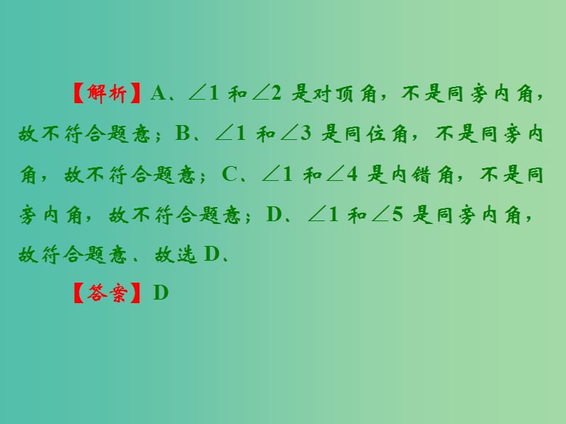 中考数学 第一部分 教材梳理 第四章 图形的初步认识与三角形阶段练习复习课件 新人教版.ppt_第3页