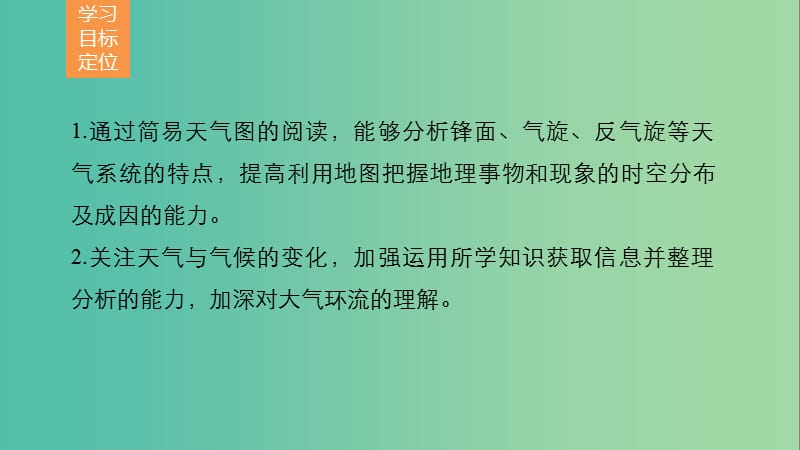 高中地理 第二单元 第二节 课时4 常见的天气系统课件 鲁教版必修1.ppt_第2页