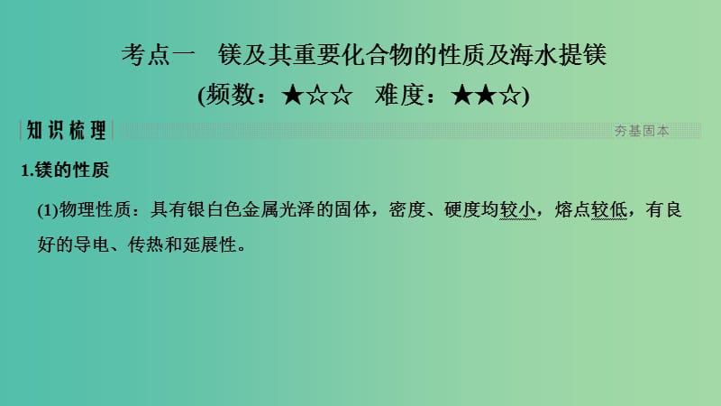 高考化学总复习第3章金属及其化合物第2讲镁铝及其重要化合物配套课件新人教版.ppt_第2页