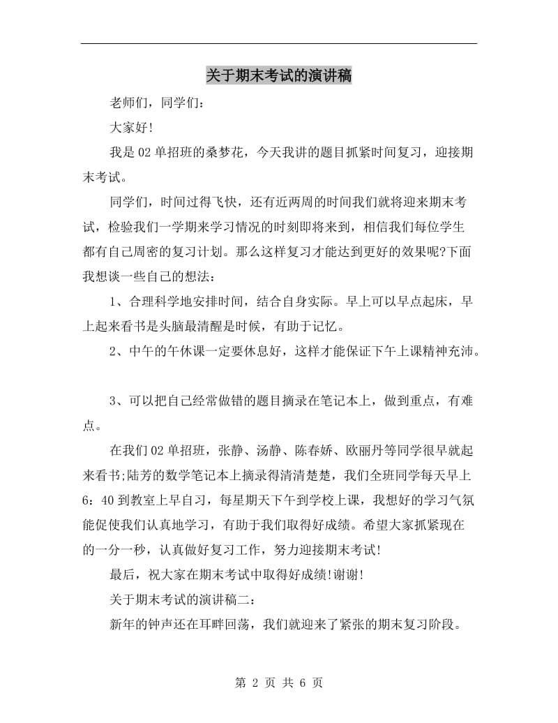 关于期末考试的演讲稿.doc_第2页