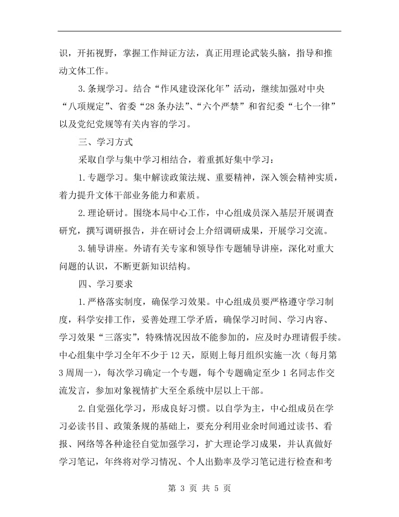 文体局理论学习工作计划.doc_第3页