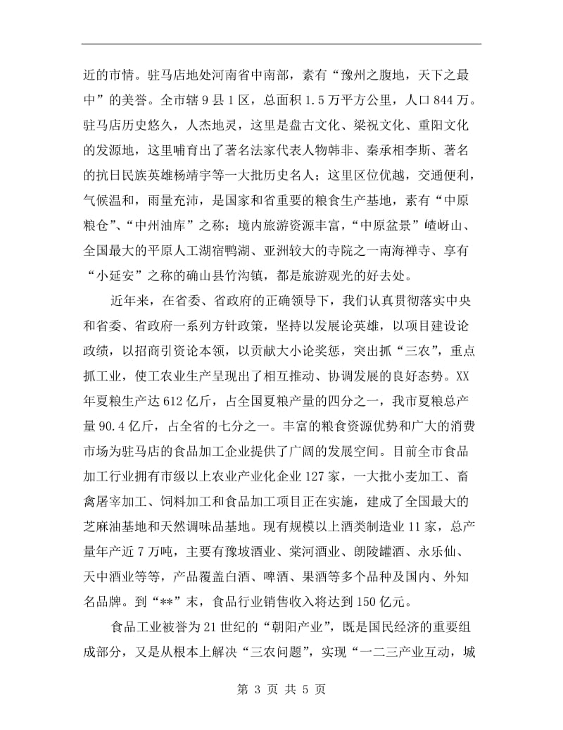 发改委新闻发布会讲话.doc_第3页