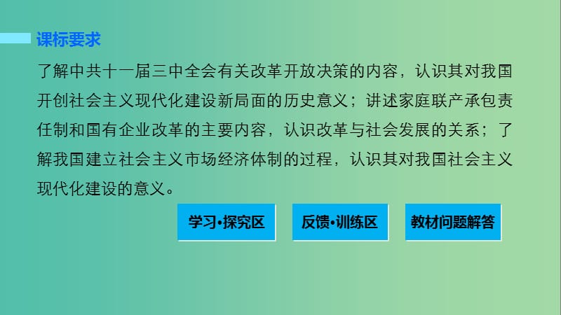 高中历史 第四单元 中国特色社会主义建设的道路 15 从计划经济到市场经济课件 新人教版必修2.ppt_第2页