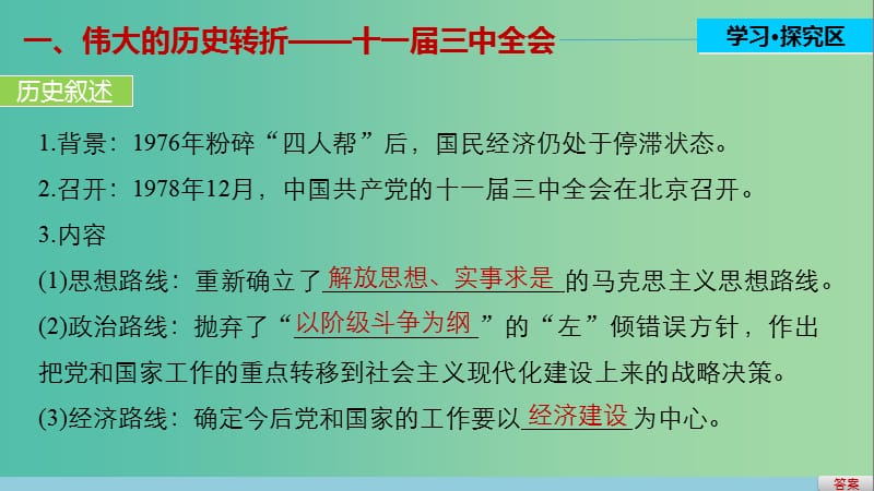 高中历史 第四单元 中国特色社会主义建设的道路 15 从计划经济到市场经济课件 新人教版必修2.ppt_第3页