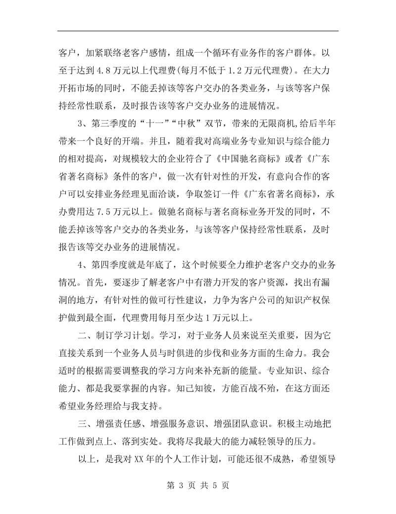 公司老业务员工作计划.doc_第3页