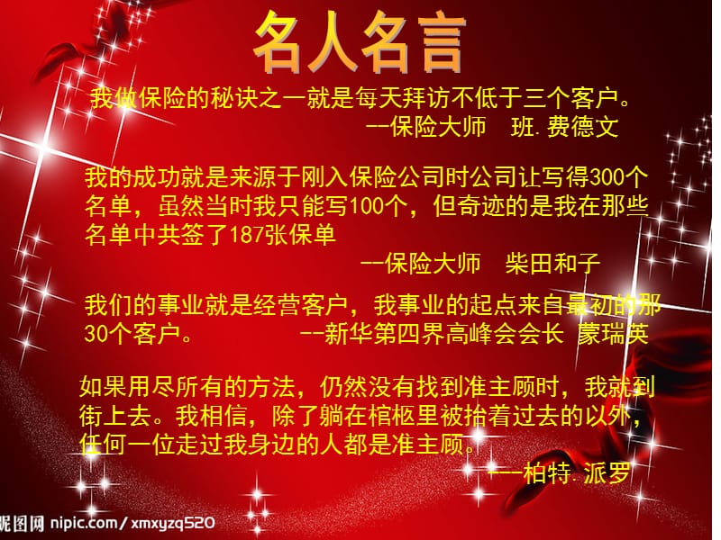 客户经营的重要性.ppt_第2页