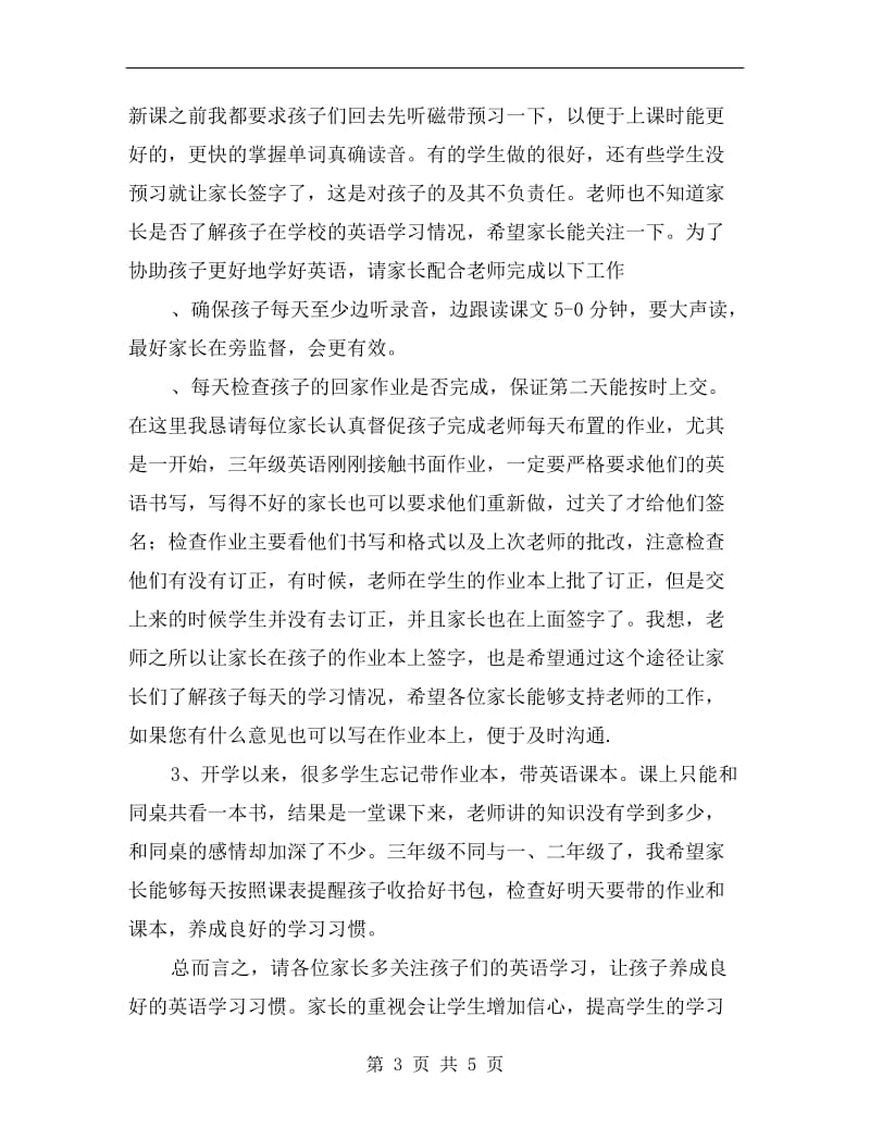 小学三年级英语家长会教师发言稿.doc_第3页