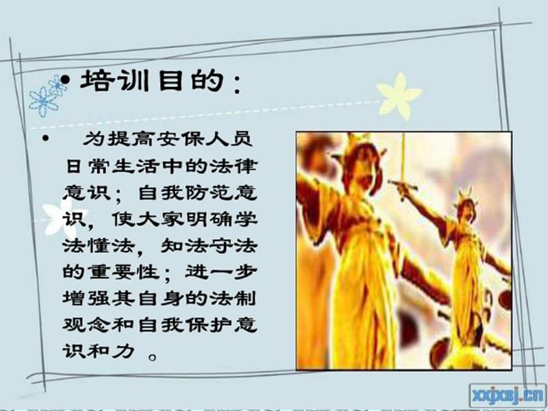 保安人员相关法律法规.ppt_第2页