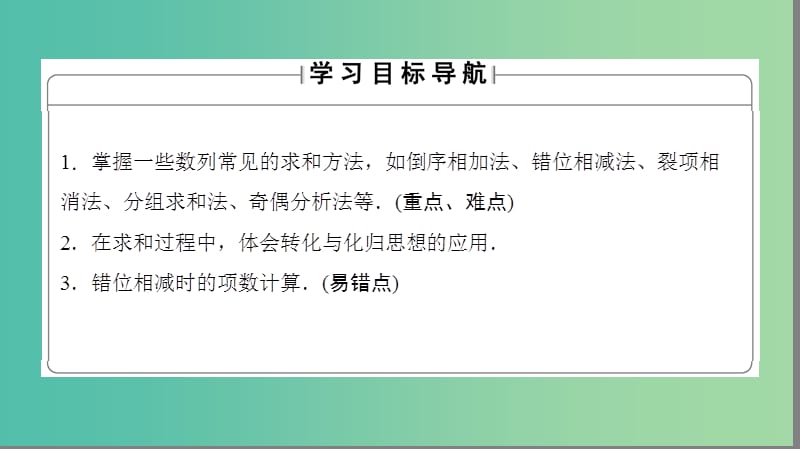 高中数学 第二章 数列 2.3.3.2 数列求和课件 苏教版必修5.ppt_第2页