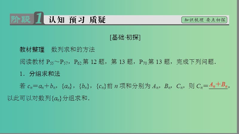 高中数学 第二章 数列 2.3.3.2 数列求和课件 苏教版必修5.ppt_第3页