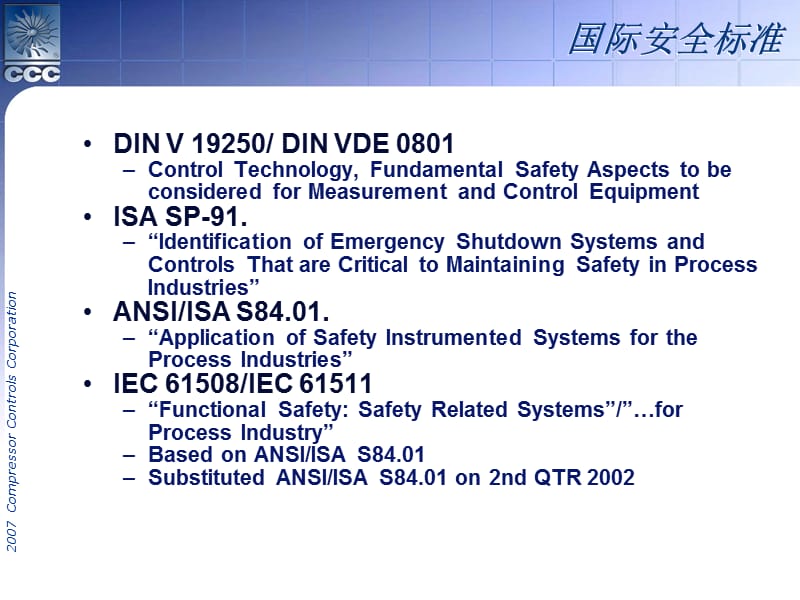 控制系统与安全系统的思考.ppt_第2页