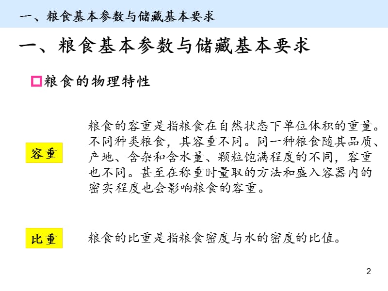 粮仓建筑与结构.ppt_第2页