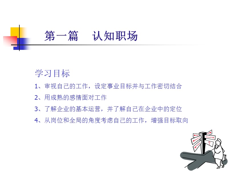 新员工职业化训练.ppt_第3页