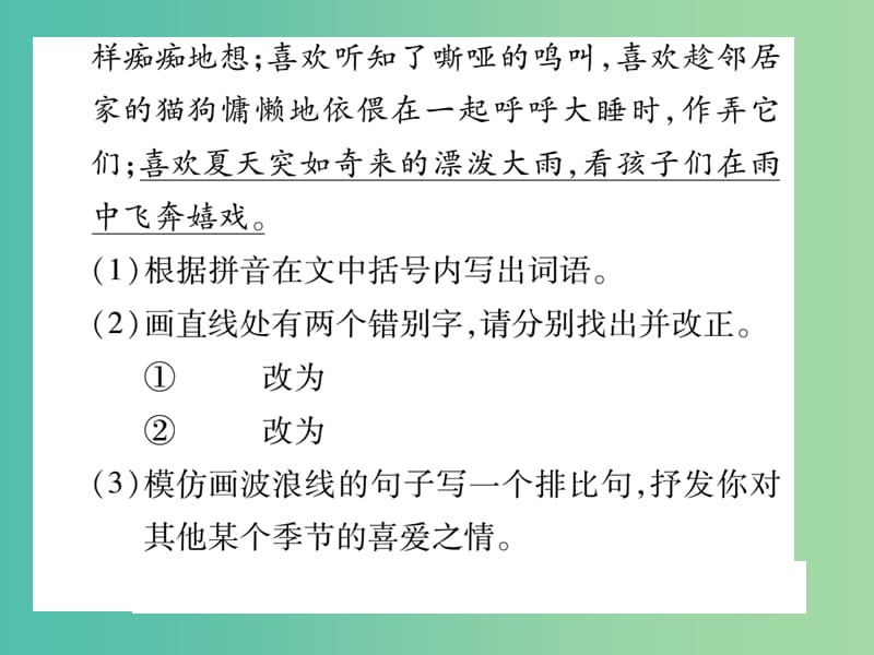 七年级语文上册 第二单元 双休作业（四）课件 新人教版.ppt_第3页