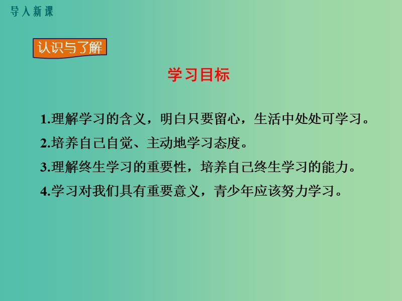 七年级政治上册 第一单元 第二课 学习新天地（第1课时 学习伴成长）课件 新人教版（道德与法治）.ppt_第3页