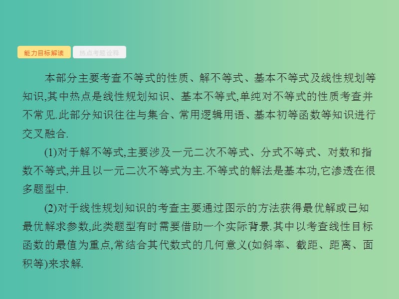 高考数学二轮复习 2 不等式课件 文.ppt_第2页