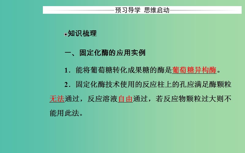 高中生物 专题4 酶的研究与应用 课题3 酵母细胞的固定化课件 新人教版选修1.ppt_第3页