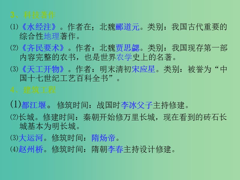 七年级历史上册 全一册中国古代科学技术复习课件 岳麓版.ppt_第3页