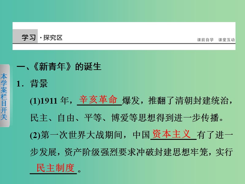 高中历史 第五单元 近代中国的思想解放潮流 19 新文化运动与马克思主义的传播课件 新人教版必修3.ppt_第2页