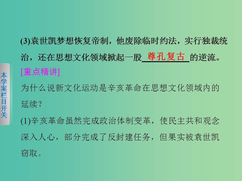 高中历史 第五单元 近代中国的思想解放潮流 19 新文化运动与马克思主义的传播课件 新人教版必修3.ppt_第3页