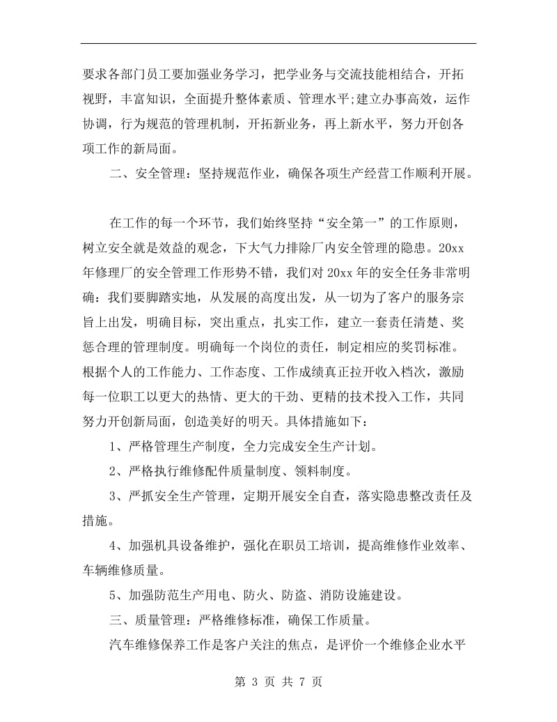 汽车维修部工作计划.doc_第3页