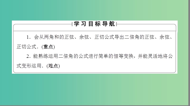 高中数学 第三章 三角恒等变换 3.2 二倍角的三角函数课件 苏教版必修4.ppt_第2页