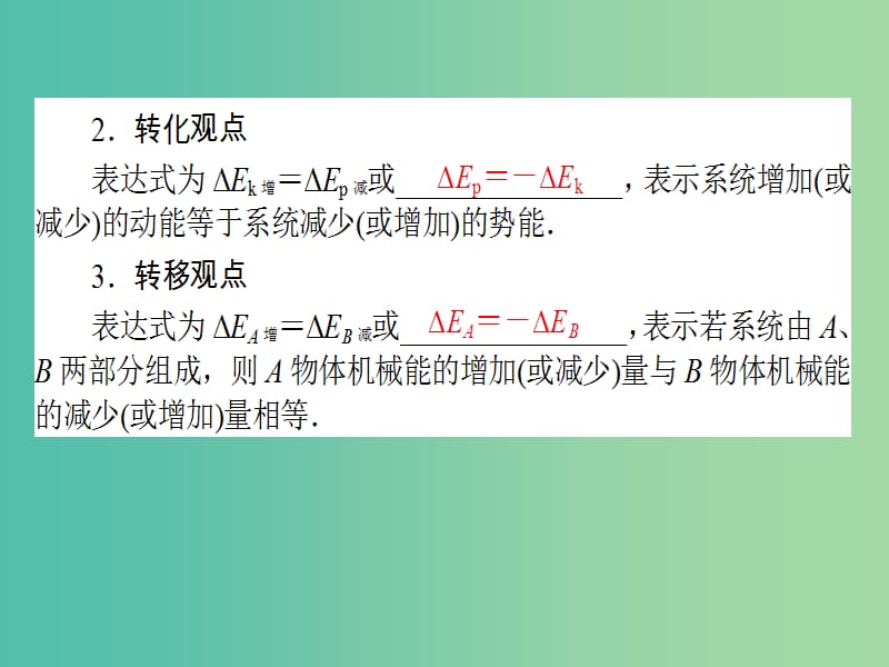 高考物理二轮复习 专题三 动能定理和能量守恒定律 3.7 机械能守恒定律 功能关系课件.ppt_第3页