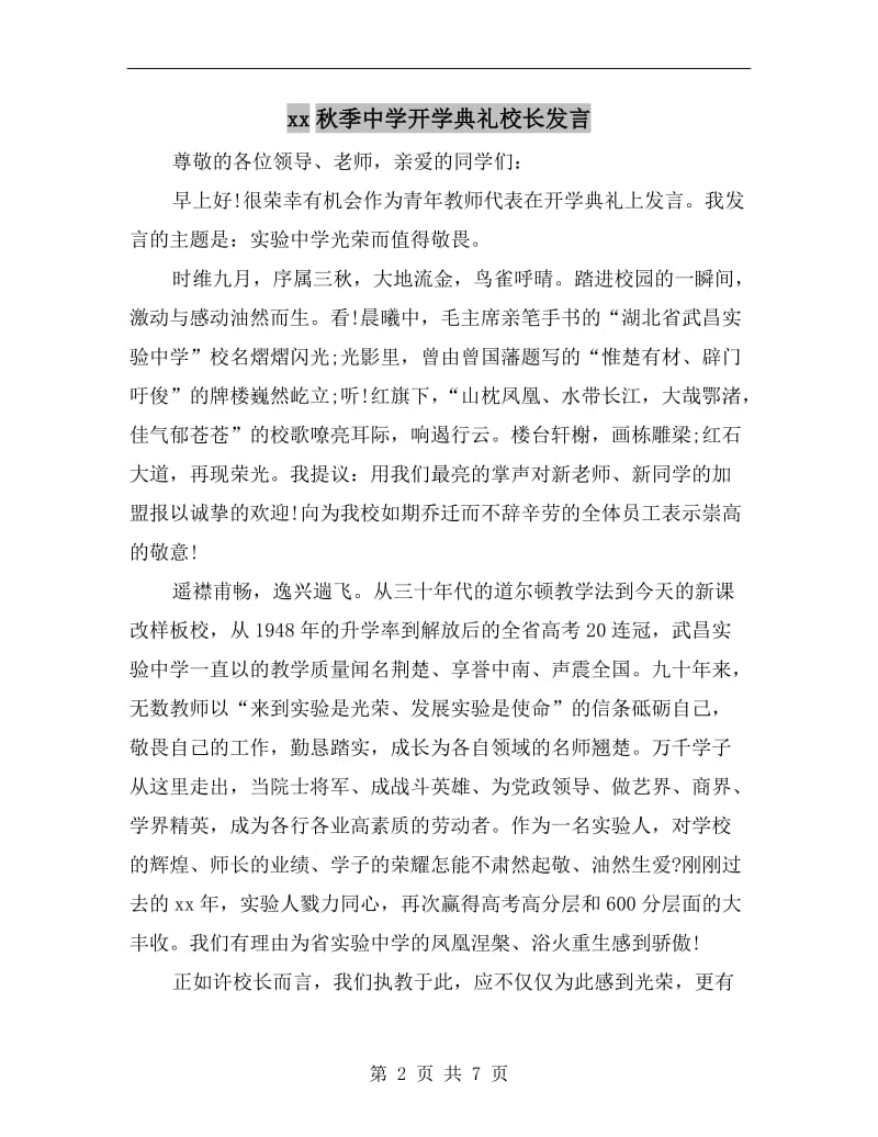 xx秋季中学开学典礼校长发言.doc_第2页