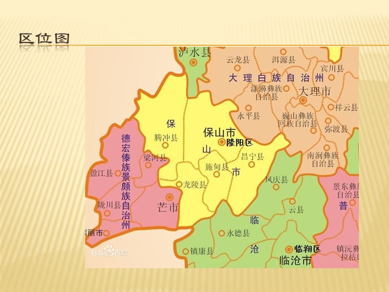 我的家乡-保山.ppt_第3页