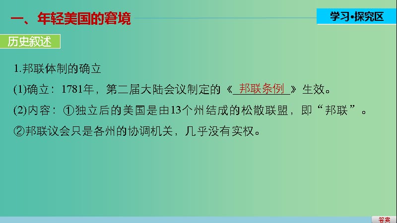 高中历史 专题七 近代西方民主政治的确立与发展 2 美国1787年宪法课件 人民版必修1.ppt_第3页