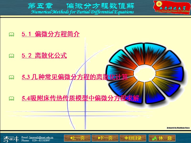 偏微分方程数值解.ppt_第1页